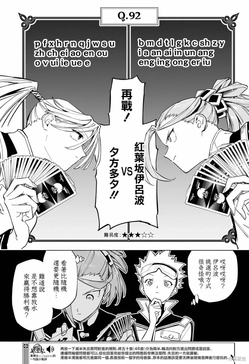 暗号学园的伊吕波角色介绍漫画,第31話1图