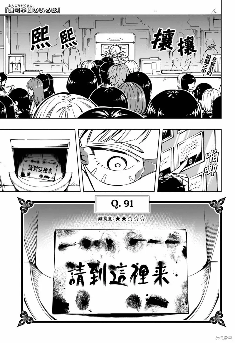 暗号学园的伊吕波漫画,第30話1图