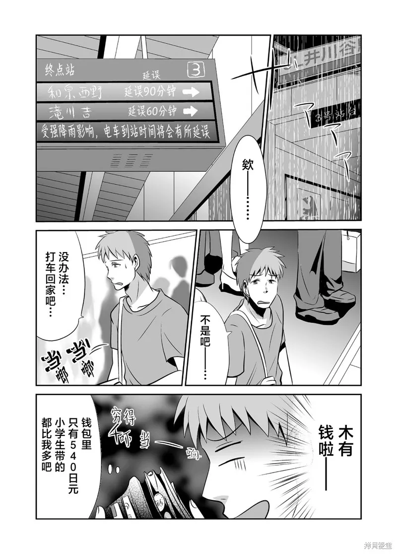 蝉鸣之时结局漫画,第11话4图