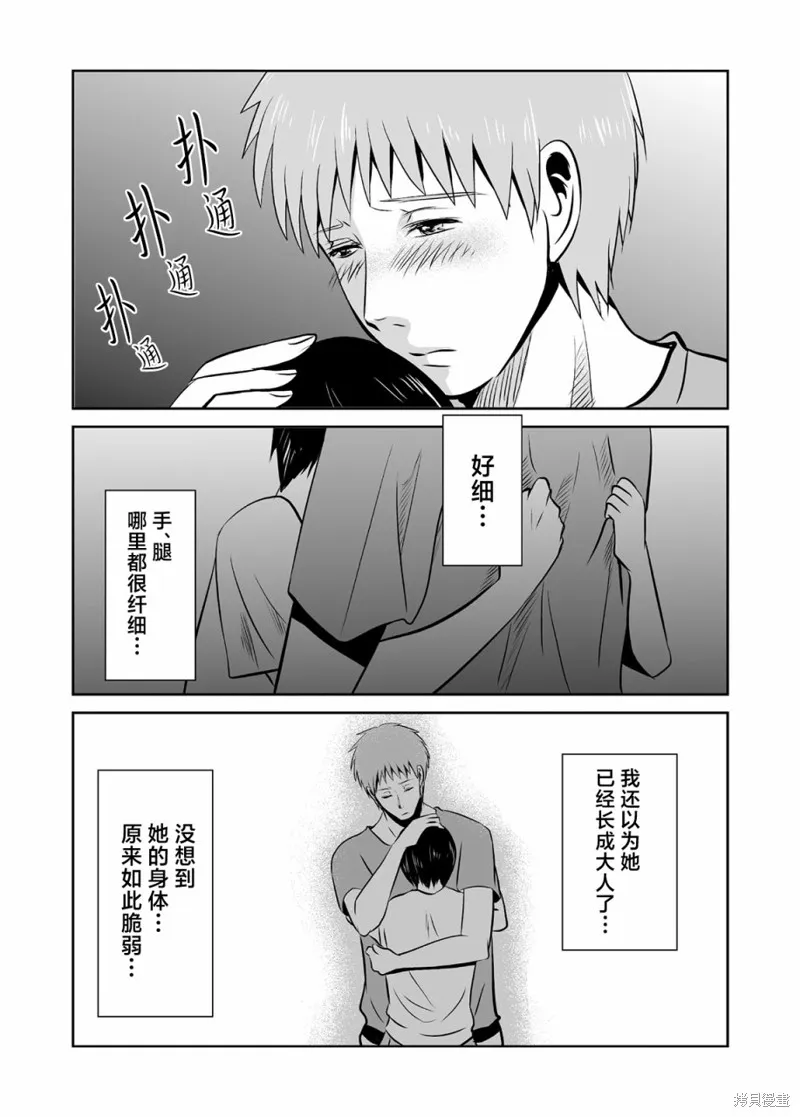 鸣蝉之时动漫解说漫画,第14话5图