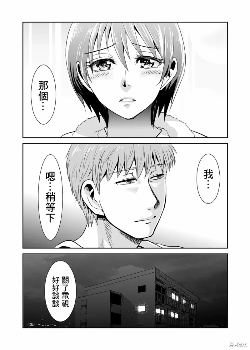 蝉鸣之时剧本杀漫画,第04话3图