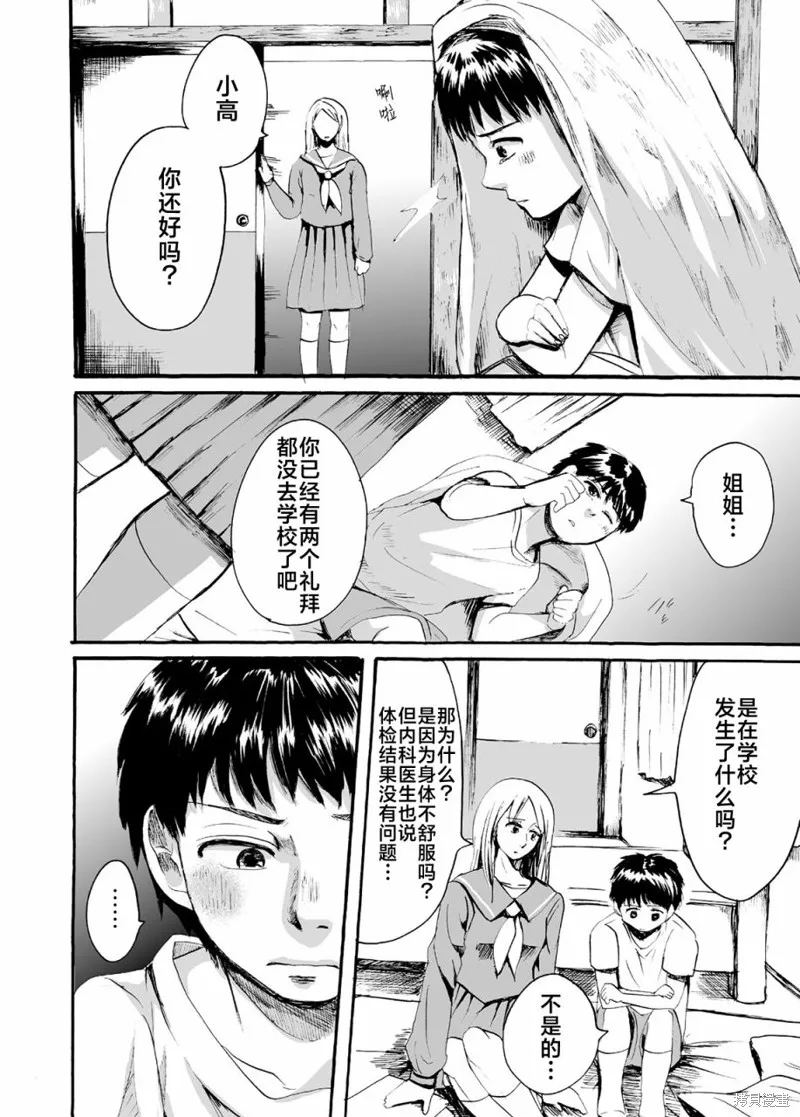 蝉鸣之时漫画,第24话2图