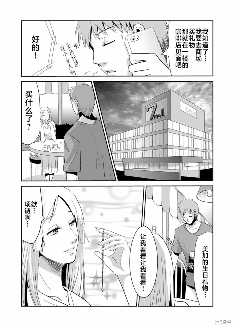 蝉鸣之时的片头曲漫画,第08话1图