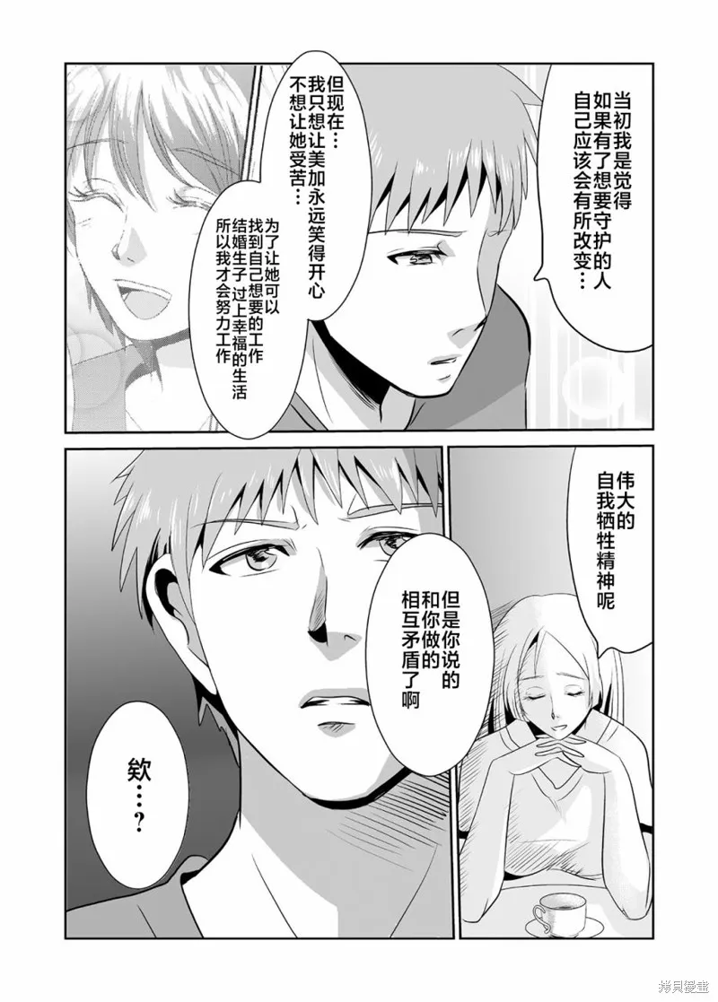 蝉鸣之时的片头曲漫画,第08话3图