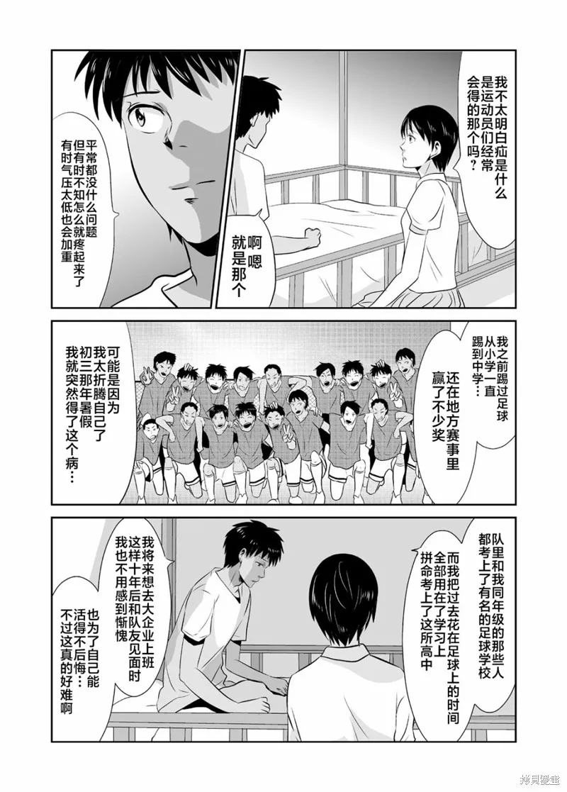 蝉鸣之时漫画,第16话5图