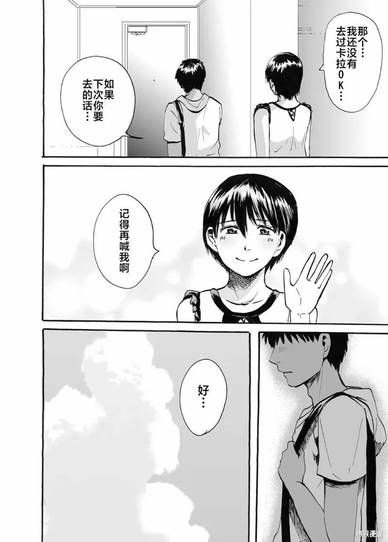 蝉鸣之时漫画,第37話2图