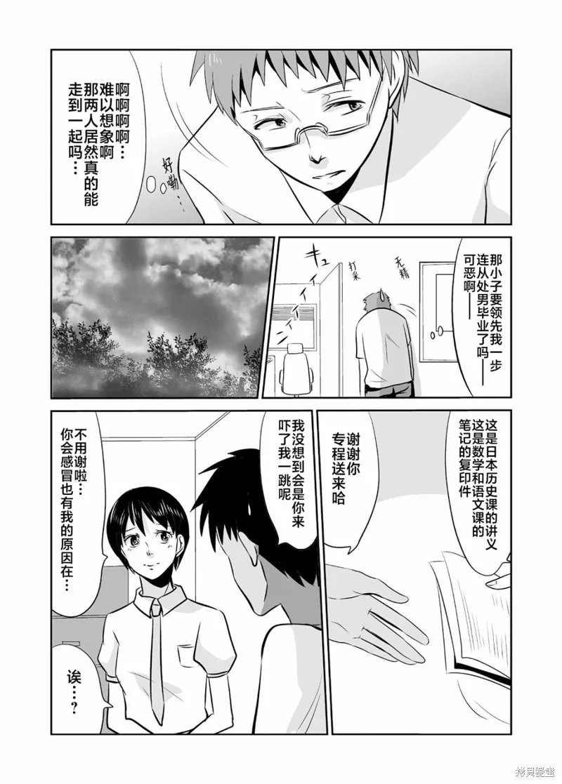 蝉鸣之时漫画,第16话3图