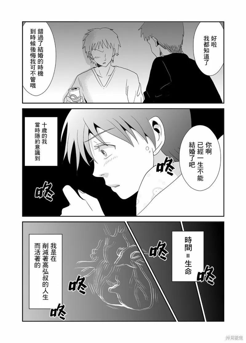 蝉鸣之时漫画,第02话2图