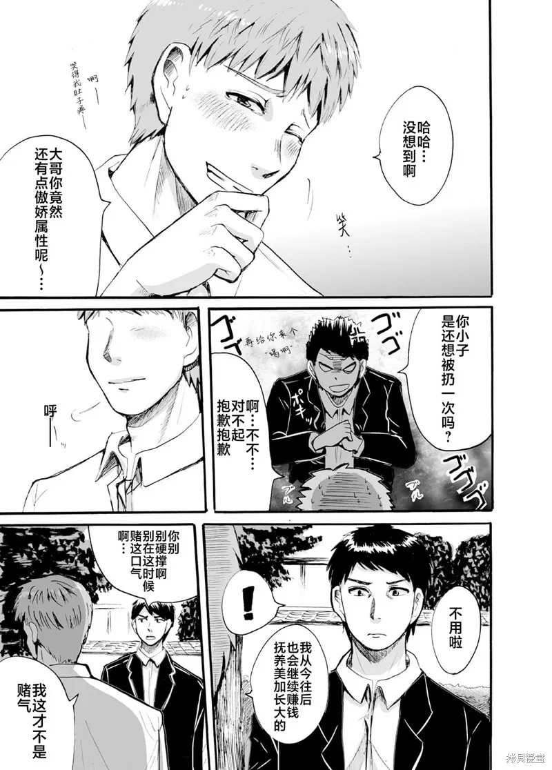 蝉鸣之时漫画,第27话3图