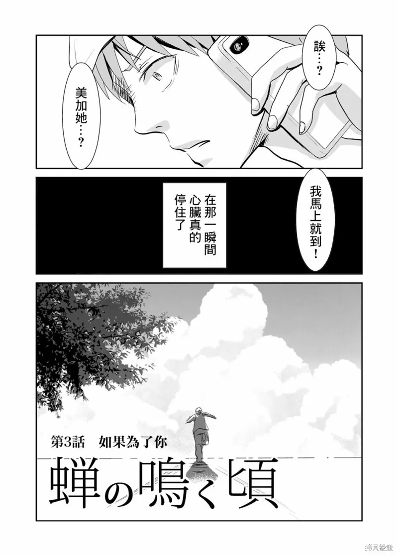 蝉鸣之时漫画,第03话1图