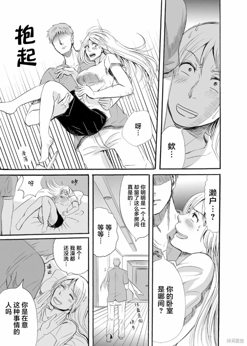 蝉鸣之时下一句漫画,第30话5图