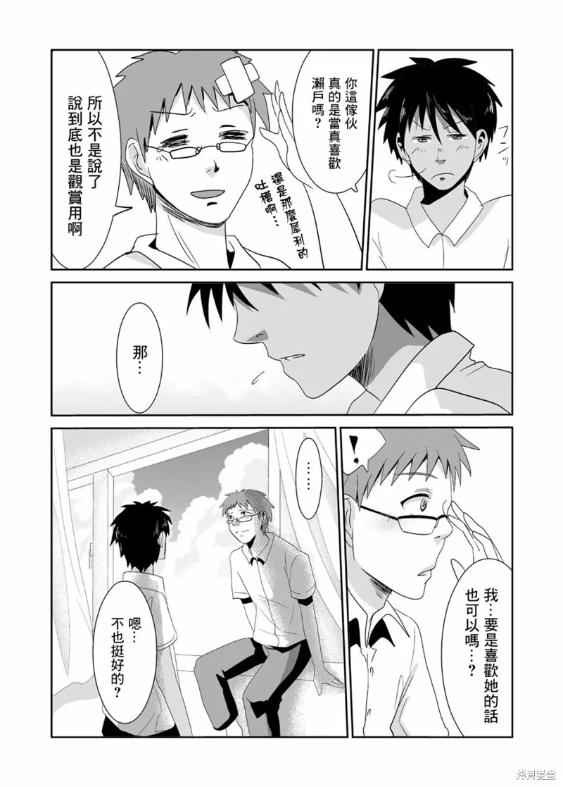 蝉鸣之时再上青云漫画,第02话4图