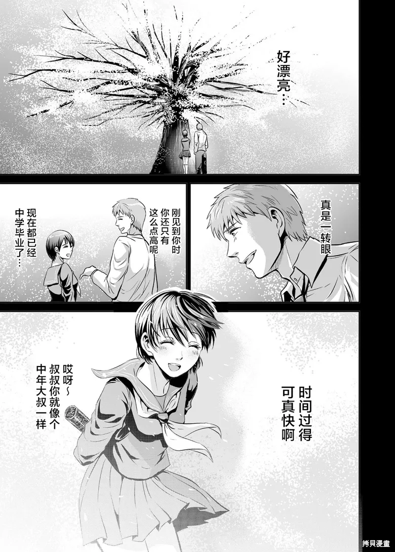 蝉鸣之时漫画,第41話5图