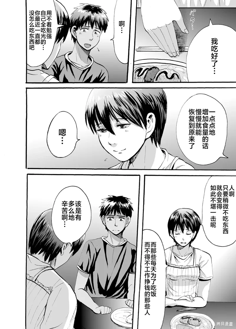 蝉鸣之时结局漫画,第34話4图