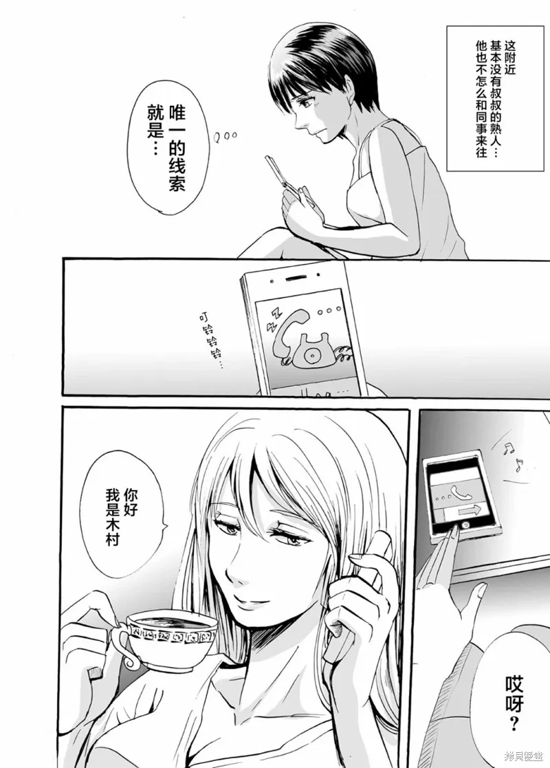 蝉鸣之时下一句漫画,第30话5图