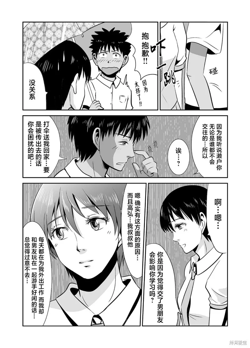 蝉鸣之时漫画,第11话4图