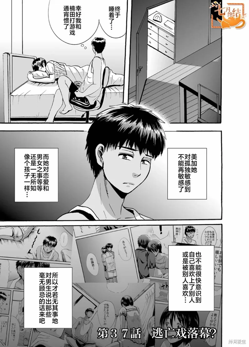 蝉鸣之时漫画,第37話1图