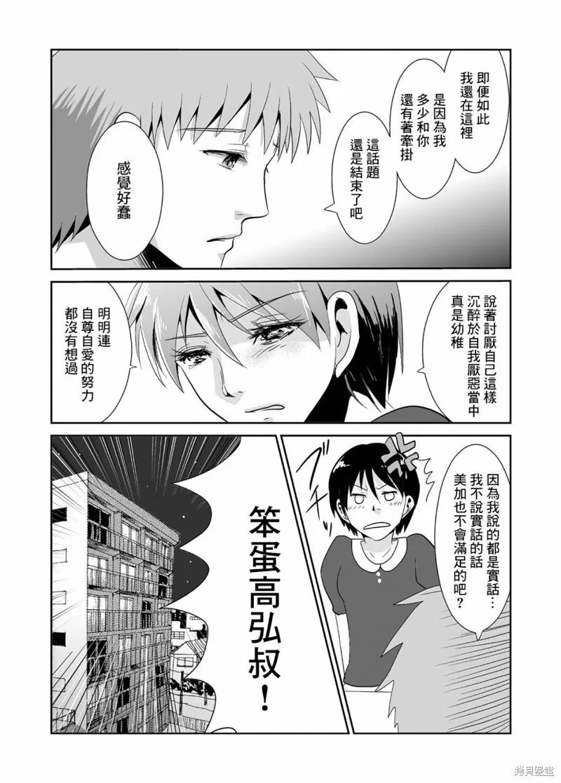 寒蝉鸣泣之时动漫漫画,第03话3图