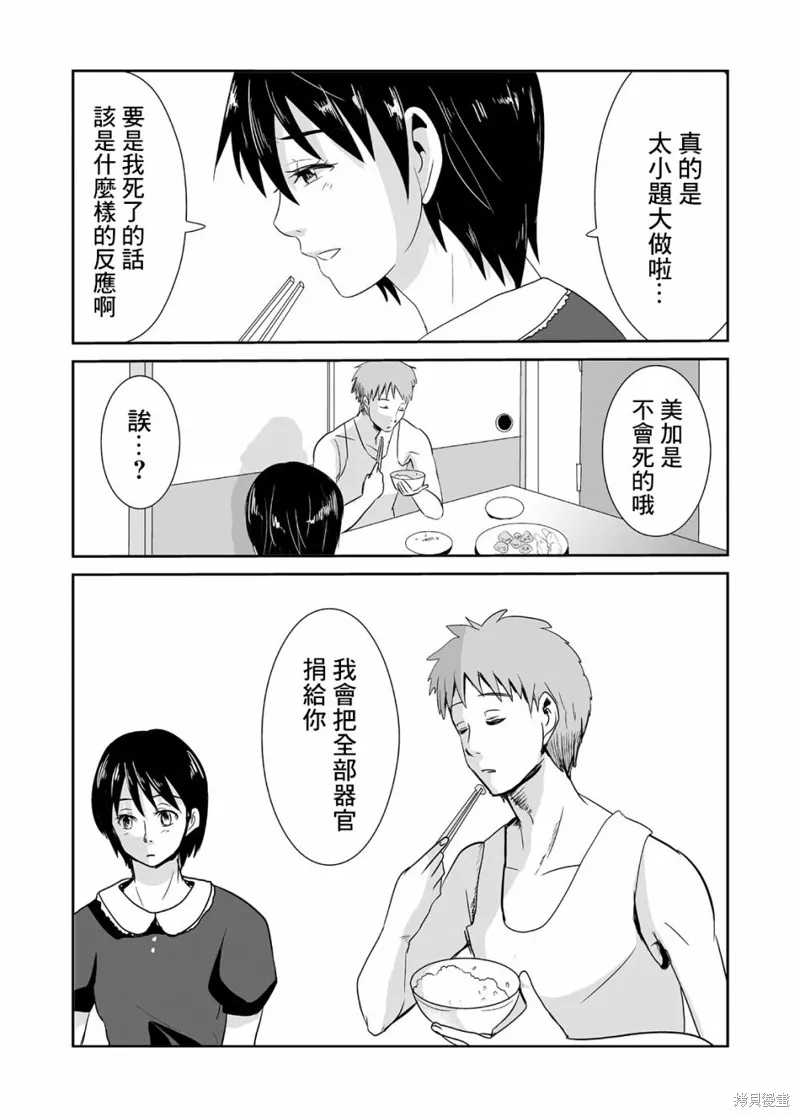 蝉鸣之时漫画,第03话5图