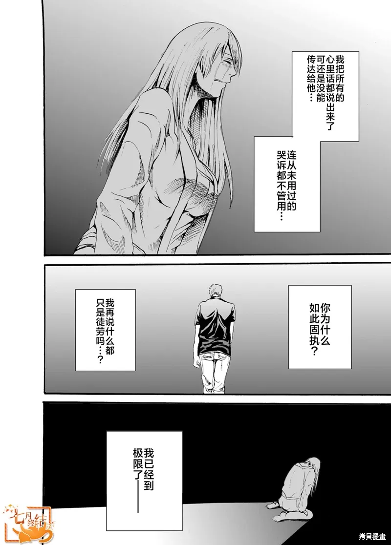 蝉鸣之时txt漫画,第36話3图