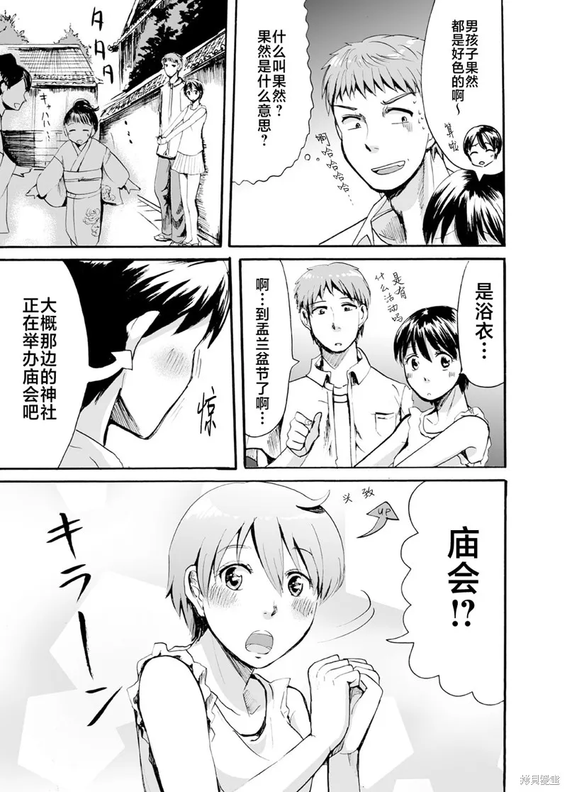 蝉鸣之时漫画,第27话2图