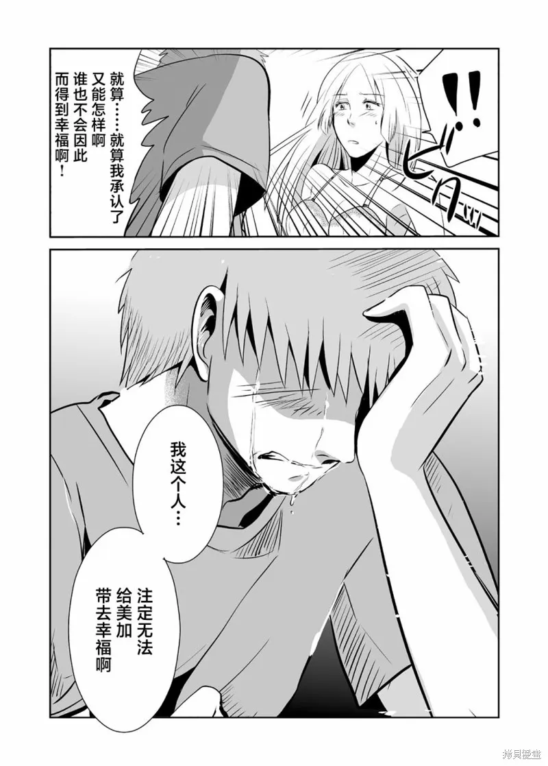 蝉鸣之时下一句漫画,第13话4图