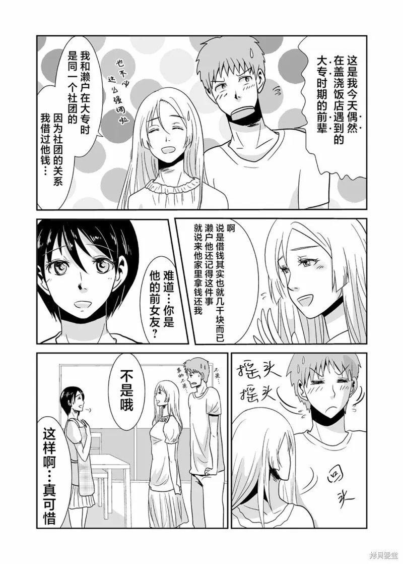 蝉鸣之时漫画,第06话4图