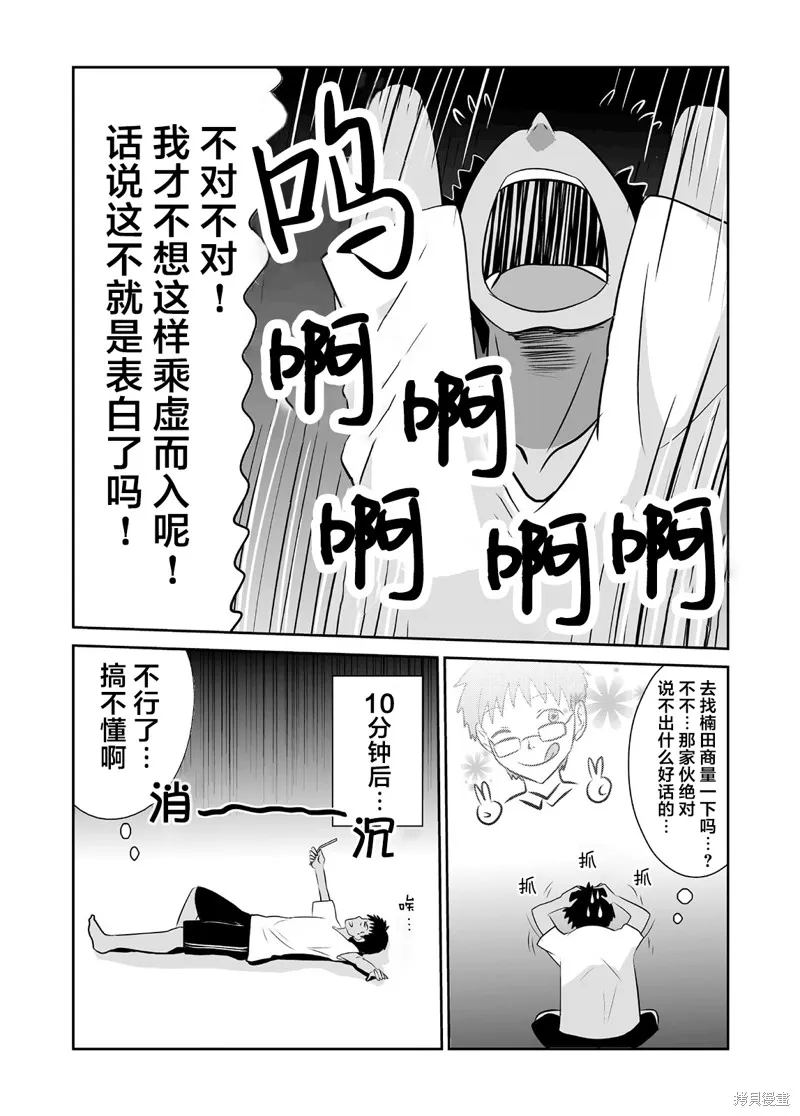 蝉鸣之时漫画,第10话2图