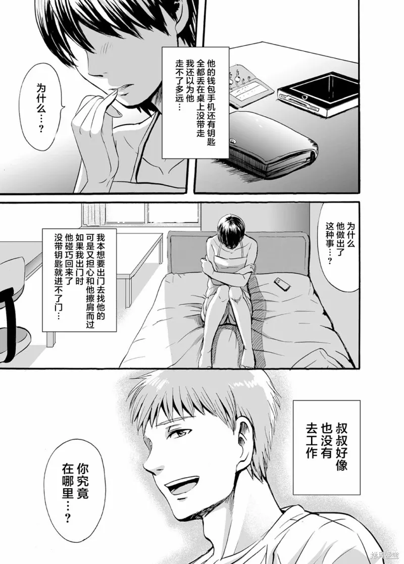 蝉鸣之时下一句漫画,第30话4图