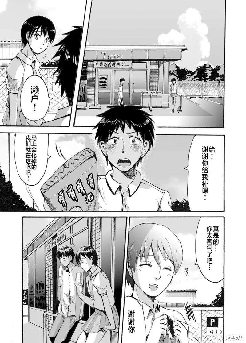 鸣蝉之时动漫解说漫画,第17话4图