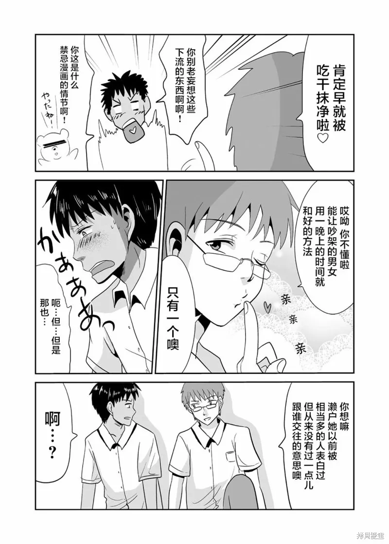 蝉鸣之时钢琴简谱漫画,第05话3图