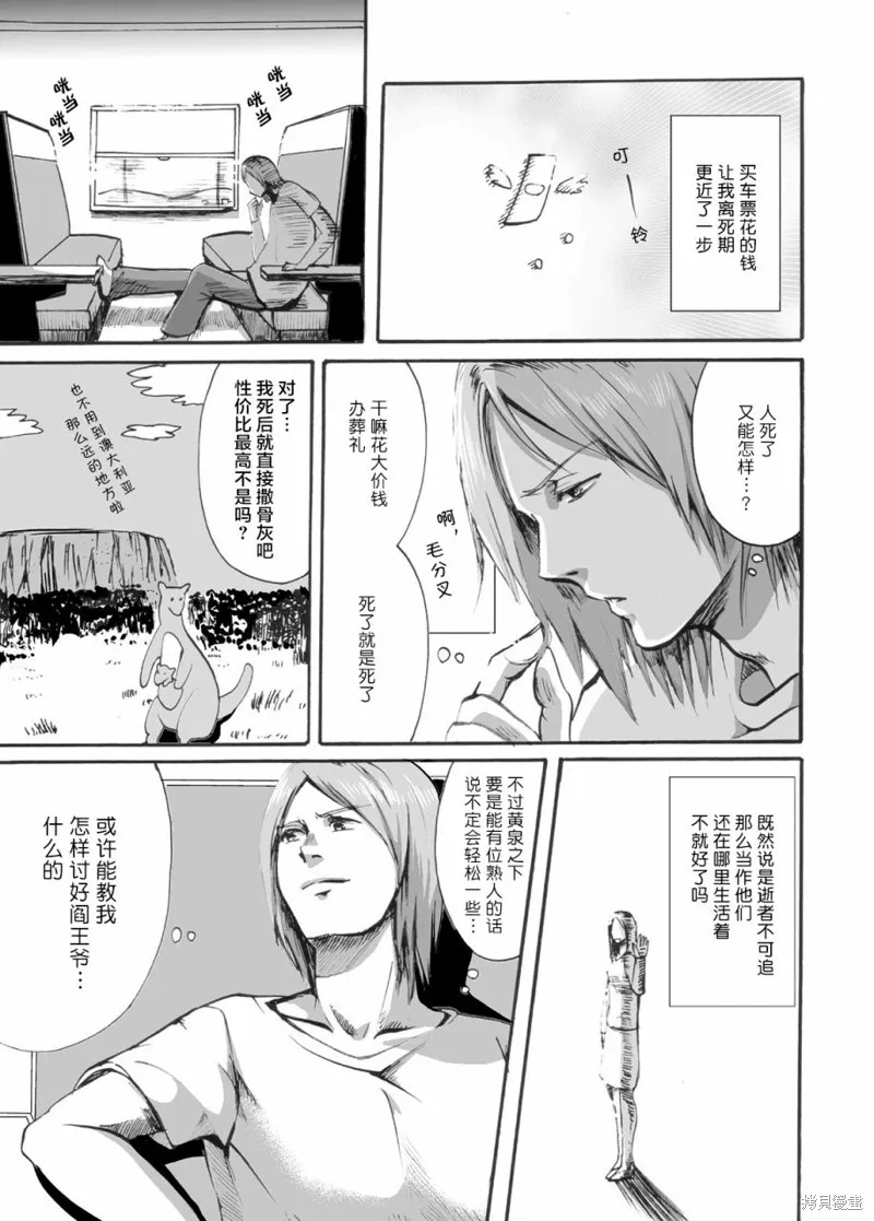 蝉鸣之时漫画,第19话1图