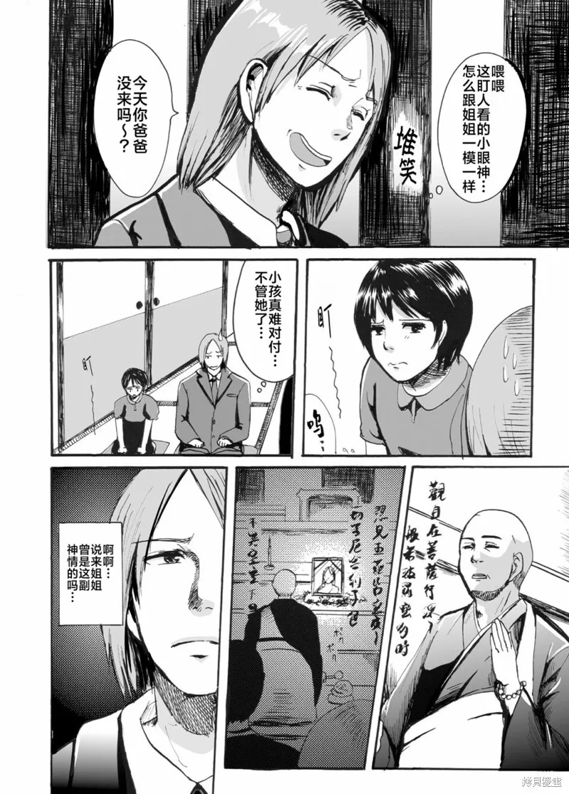 蝉鸣之时漫画,第20话3图