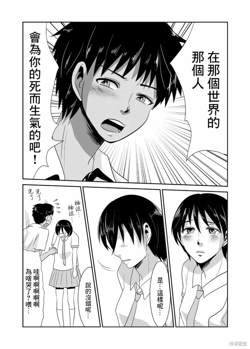 寒蝉鸣泣之时动漫漫画,第03话4图