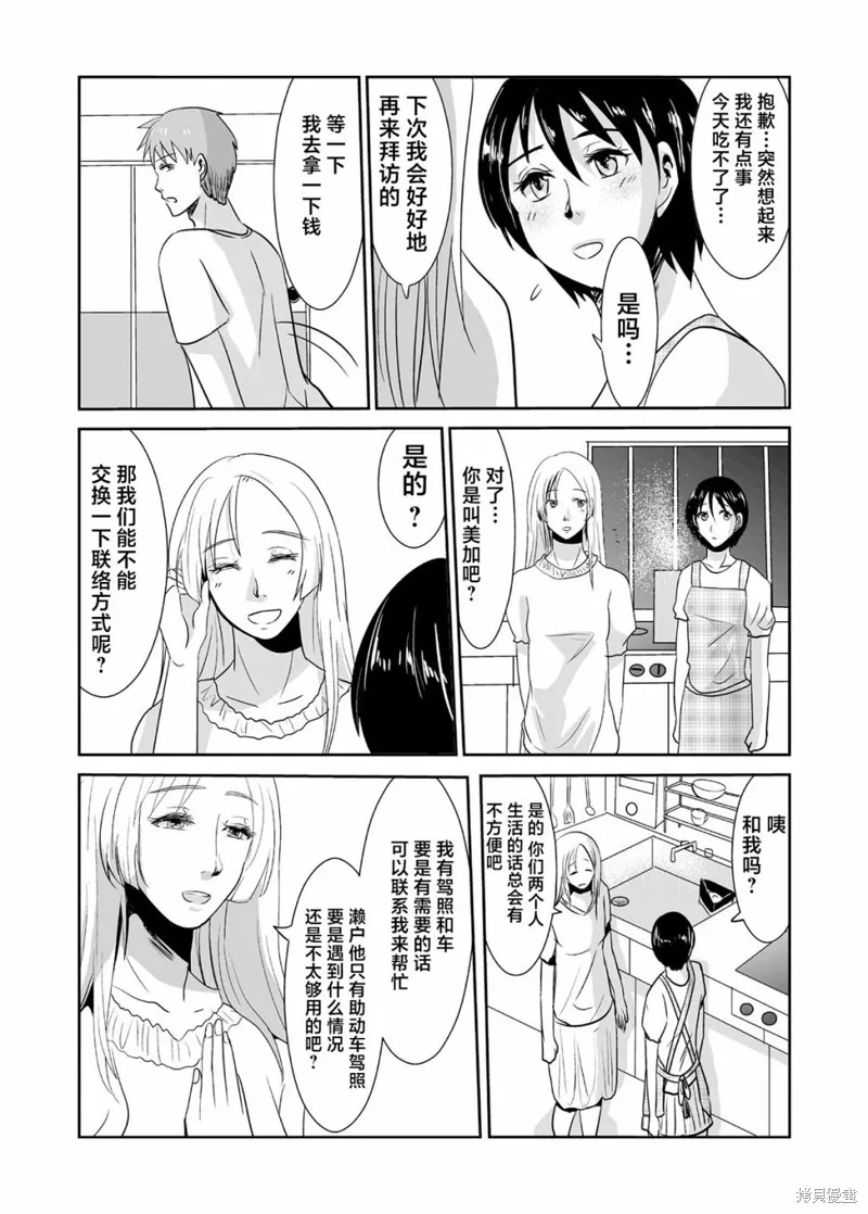 蝉鸣之时是啥时候漫画,第06话2图