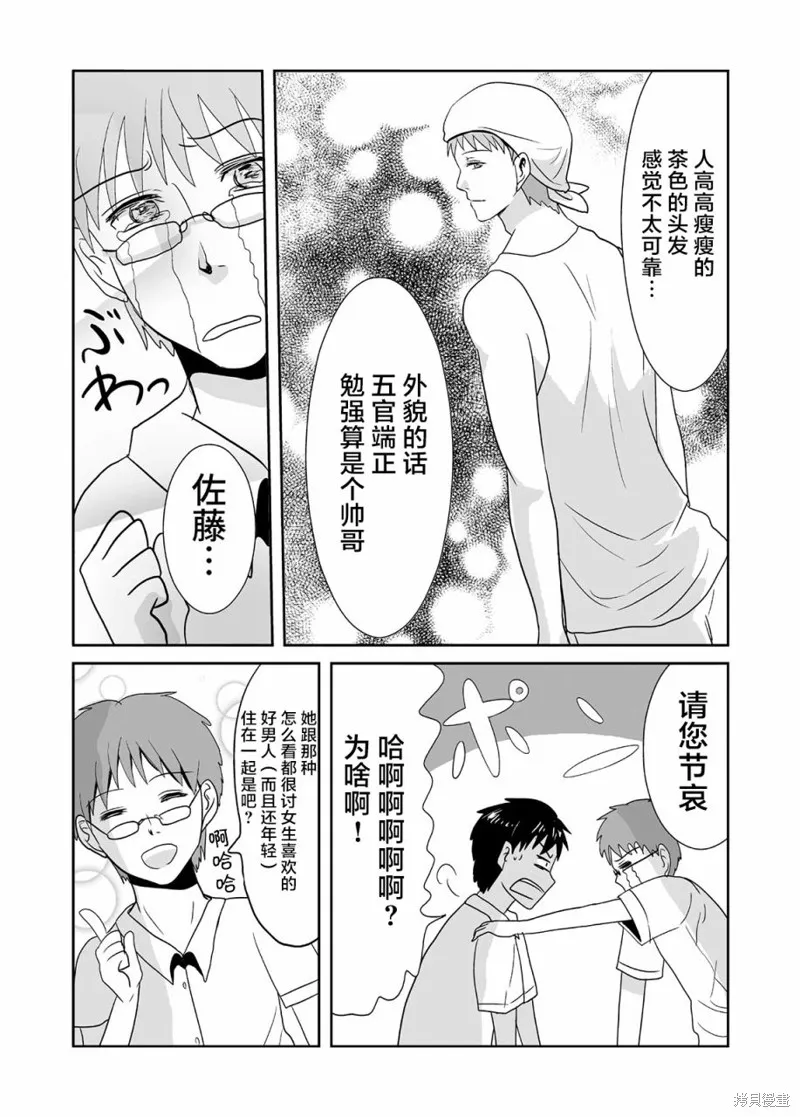 蝉鸣之时钢琴简谱漫画,第05话2图