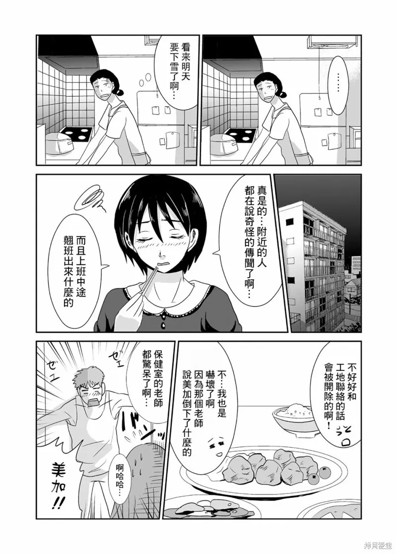 蝉鸣之时漫画,第03话4图