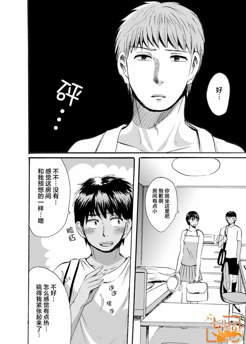 蝉鸣之时漫画,第29话2图