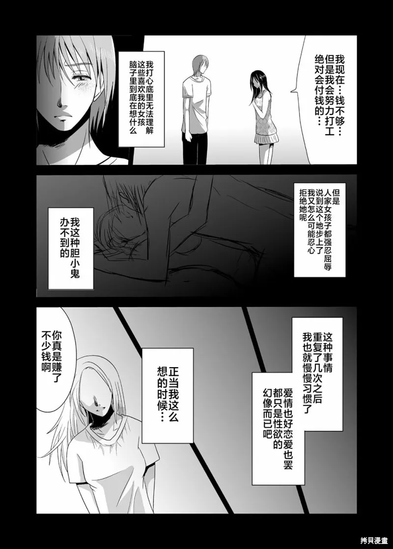 蝉鸣之时漫画,第07话5图