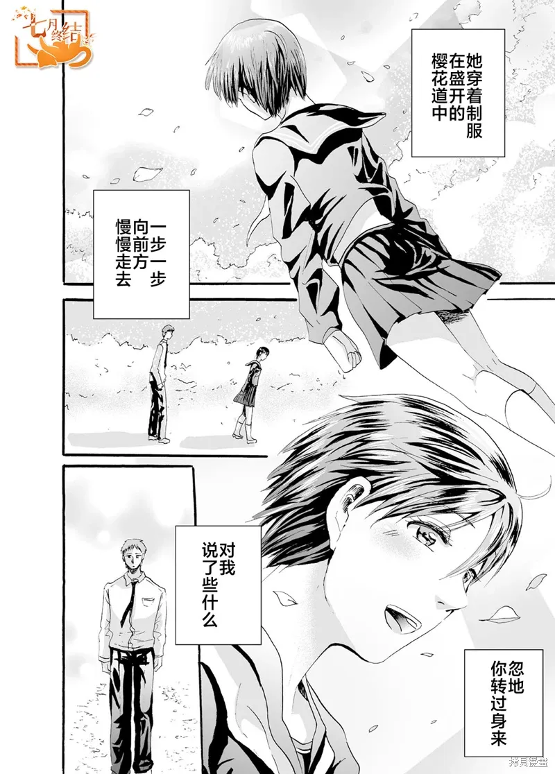 蝉鸣之时漫画,第36話3图