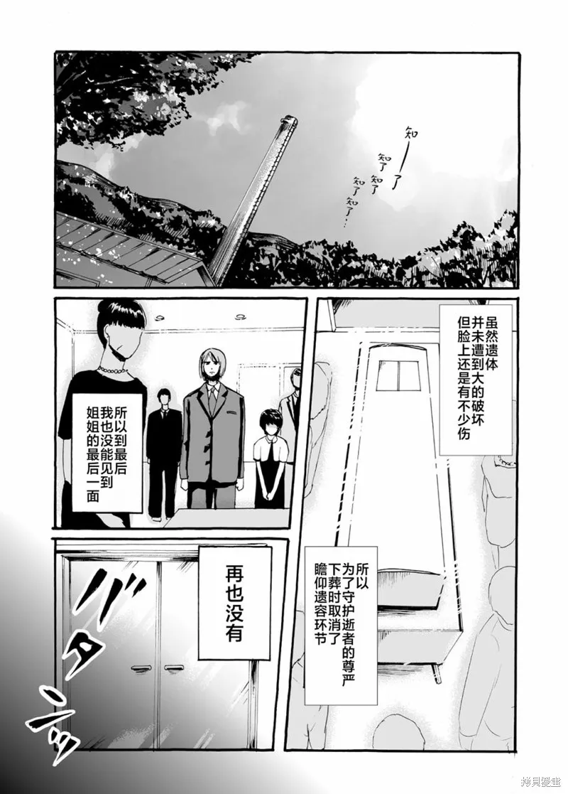 鸣蝉之时动漫解说漫画,第21话4图