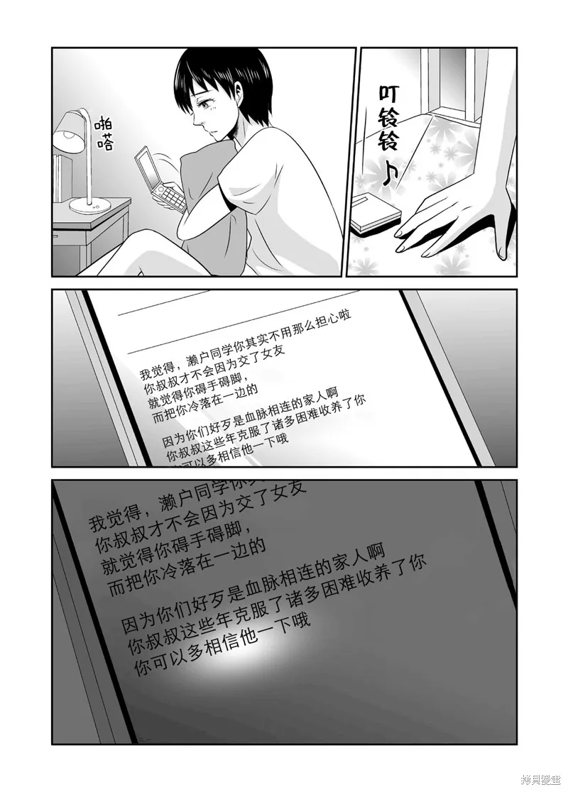 蝉鸣之时漫画,第10话4图