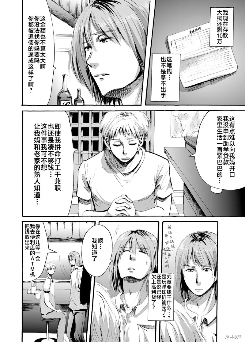 蝉鸣之时漫画,第23话4图