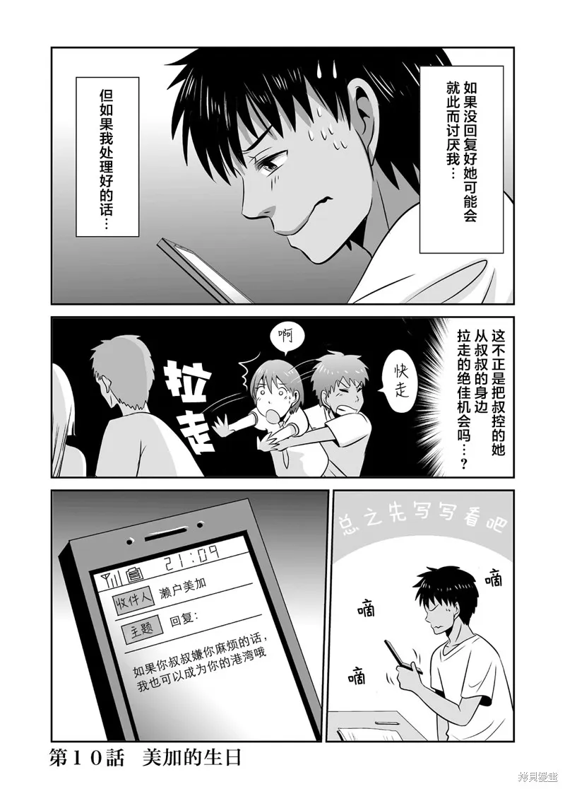 蝉鸣之时漫画,第10话1图