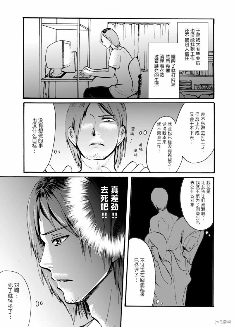 蝉鸣之时漫画,第19话2图