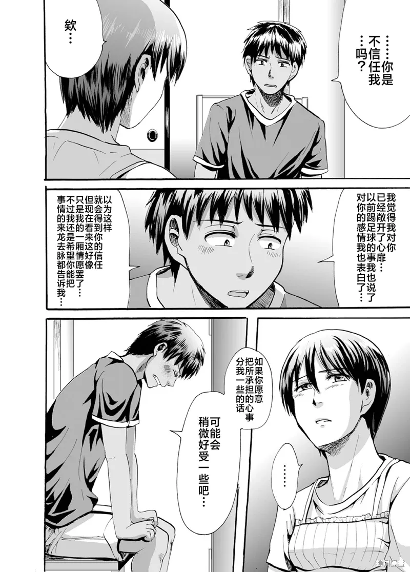 蝉鸣之时漫画,第34話2图