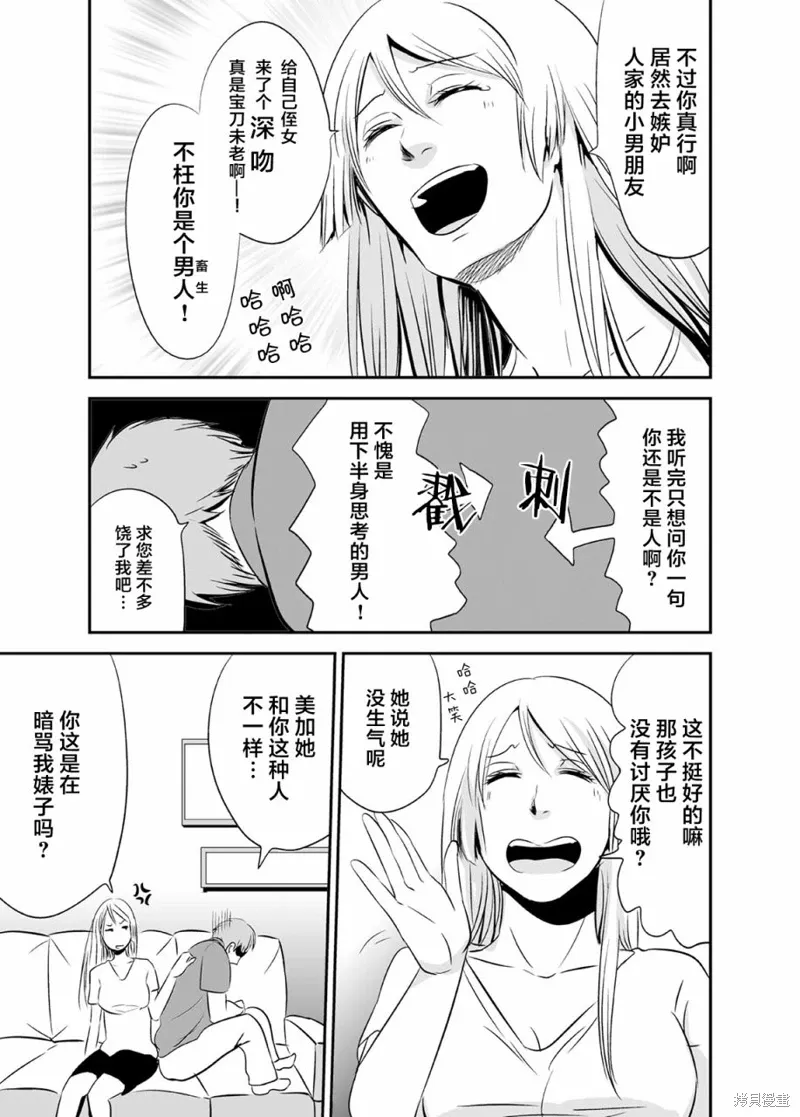 蝉鸣之时下一句漫画,第30话3图