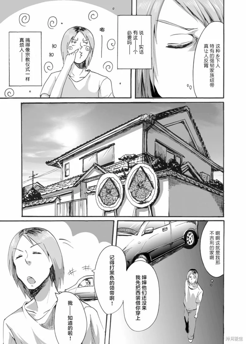 蝉鸣之时漫画,第19话3图