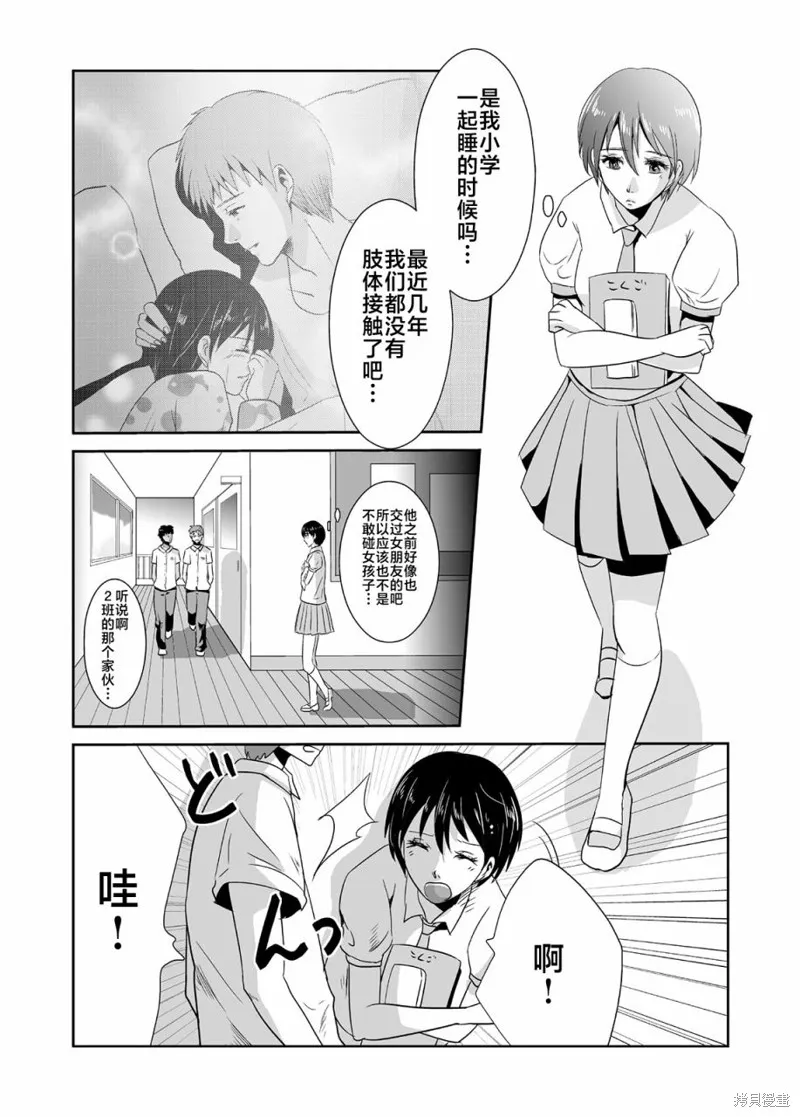 蝉鸣之时漫画,第08话2图