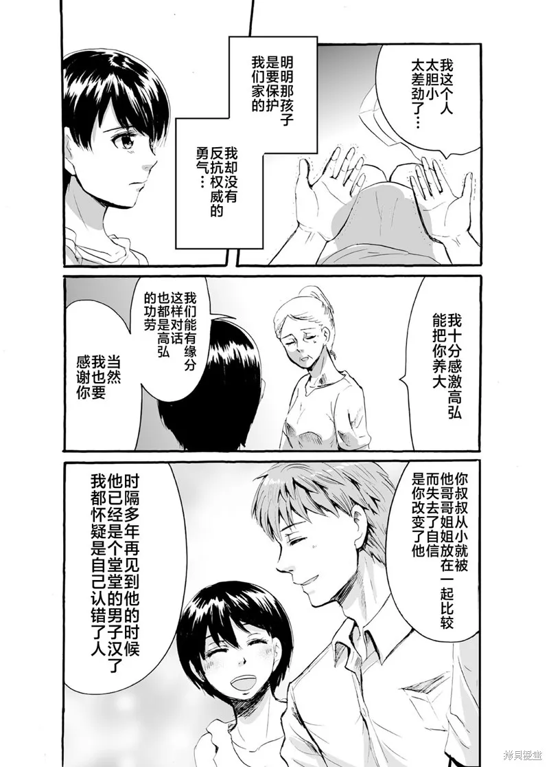 蝉鸣之时漫画,第27话4图